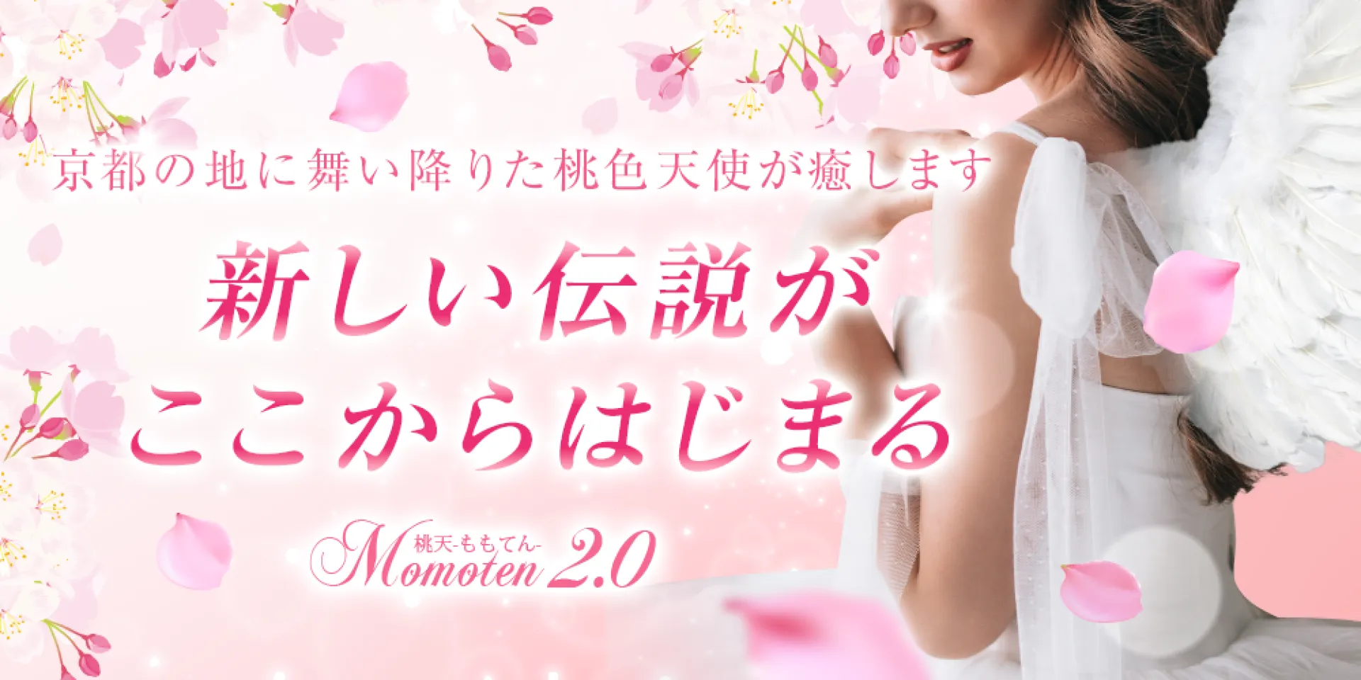 新モモテン超天国