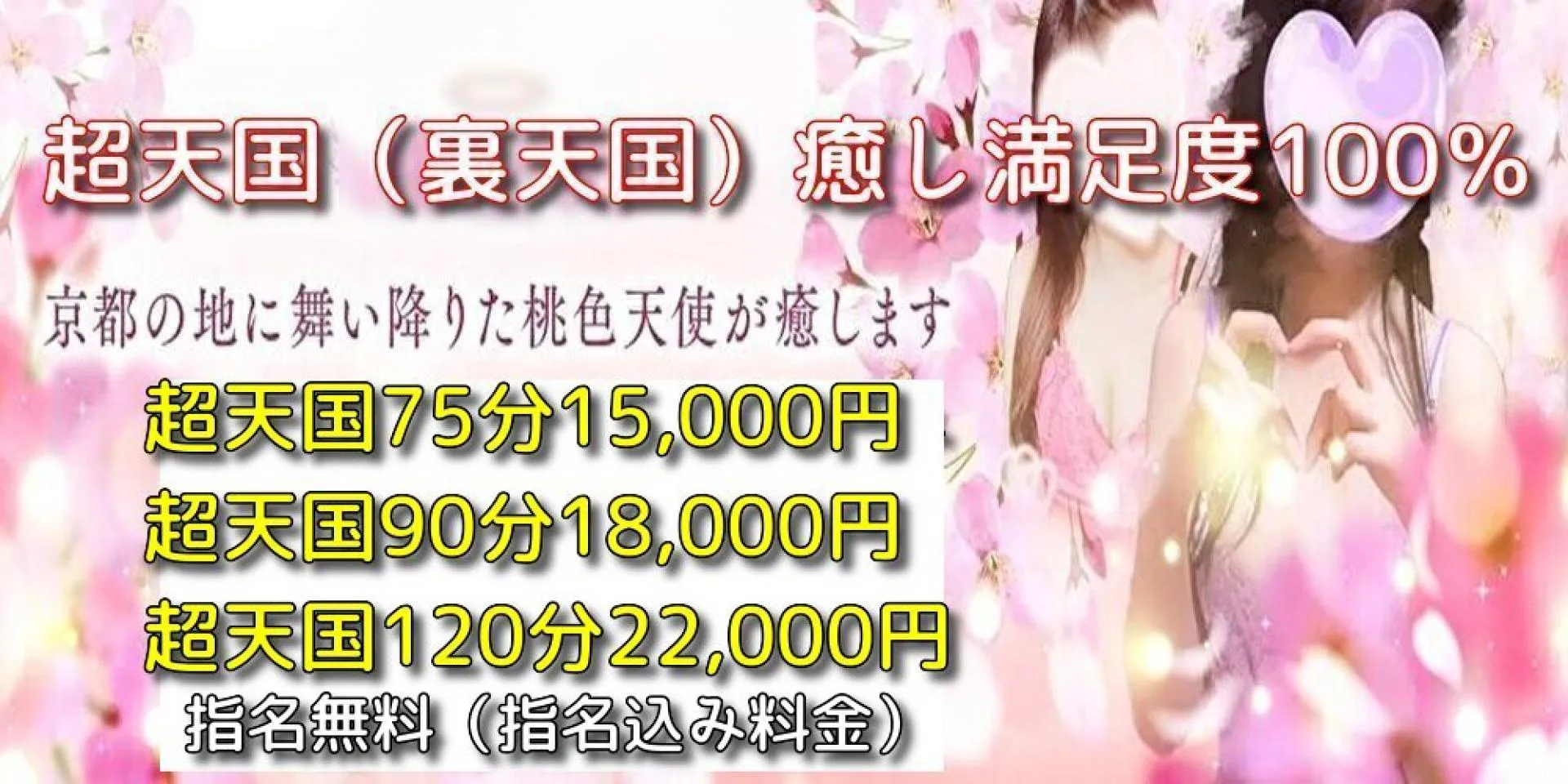 超天国(裏天国)へご招待