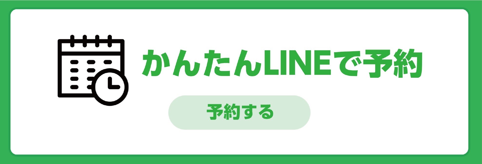 LINE予約画像